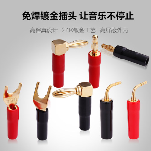 纯铜镀金喇叭线插头4mm孔diy音箱