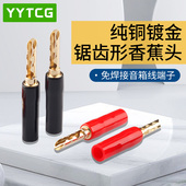 YYTCG纯铜镀金锯齿形香蕉插头功放喇叭音响箱线接头免焊接线端子