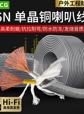 YYTCG 音响线材发烧工程线喇叭线专业通用功放音频线连接音箱散线
