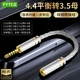 YYTCG 纯银8股混编4.4平衡转3.5立体母音频转换线2.5平衡转3.5mm解码 器播放器手机电脑耳机无损公转母转接头