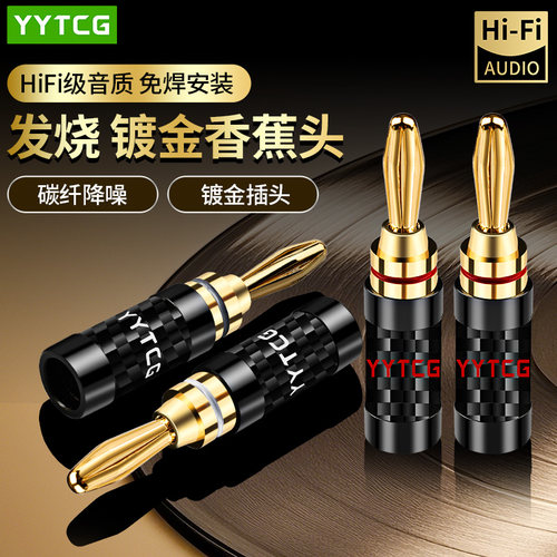 YYTCG香蕉头镀金免焊拧螺丝插头