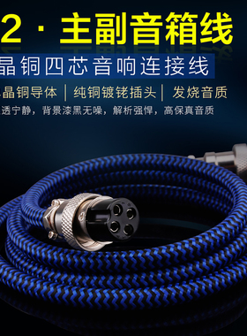 发烧四芯主副音箱线 连接线 m200mkiii+D1080-iv M100MK2音响线