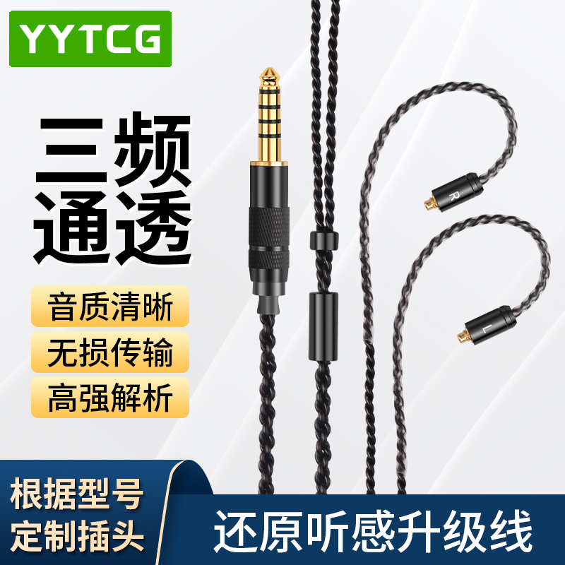 YYTCG0.78/MMCX纯铜耳机升级线