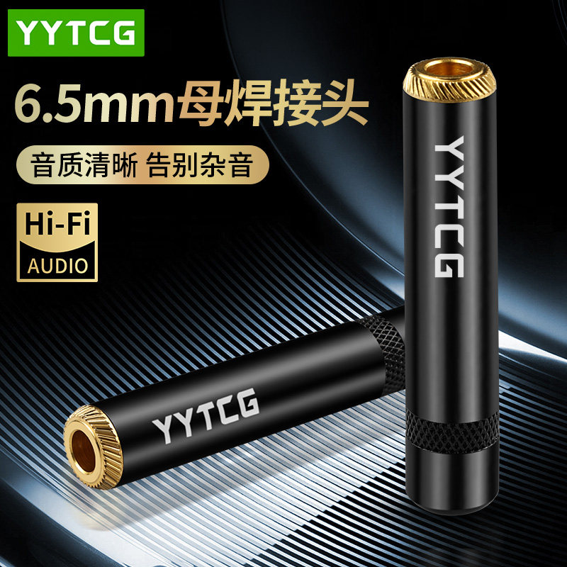 YYTCG 6.35mm母音频线焊接插头6.5大三芯单立体声延长连接插座