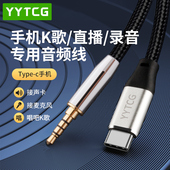 type c转3.5mm四节手机直播K歌录音线适用安卓华为苹果三星连接声卡音乐伴奏唱吧麦克风音频线Lightning转3.5