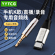 type c转3.5mm四节手机直播K歌录音线适用安卓华为苹果三星连接声卡音乐伴奏唱吧麦克风音频线Lightning转3.5