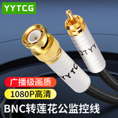 BNC公转莲花公监控高清视频线RCA转Q9摄像AV线SDI录像机连接电视