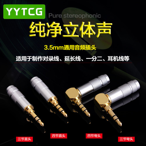 diy镀金耳机立体声带麦焊接头