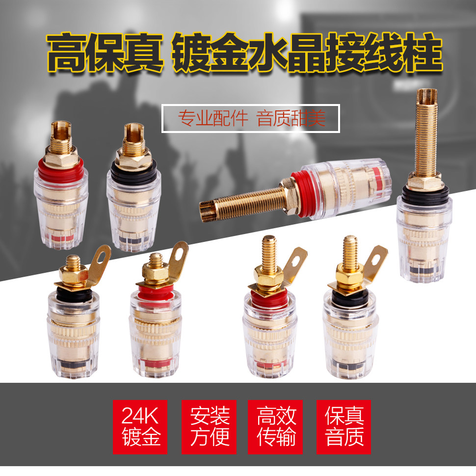 纯铜镀金 功放音箱音响水晶接线柱 喇叭接线端子发烧香蕉插头插座