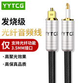 YYTCG发烧级数字光纤3.5MM圆口专用转方口镀金接头音频线电视播放器接音箱3.5圆口数字SPDIF信号线投影仪功放