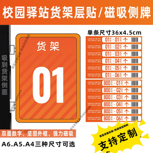 菜鸟校园驿站货架层贴条形码货架标识牌号码指示牌侧牌展示牌双面