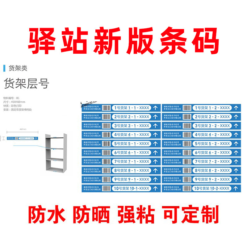 菜鸟驿站货架码条形码快递超市宣传海报广告牌指示牌门头贴纸防水