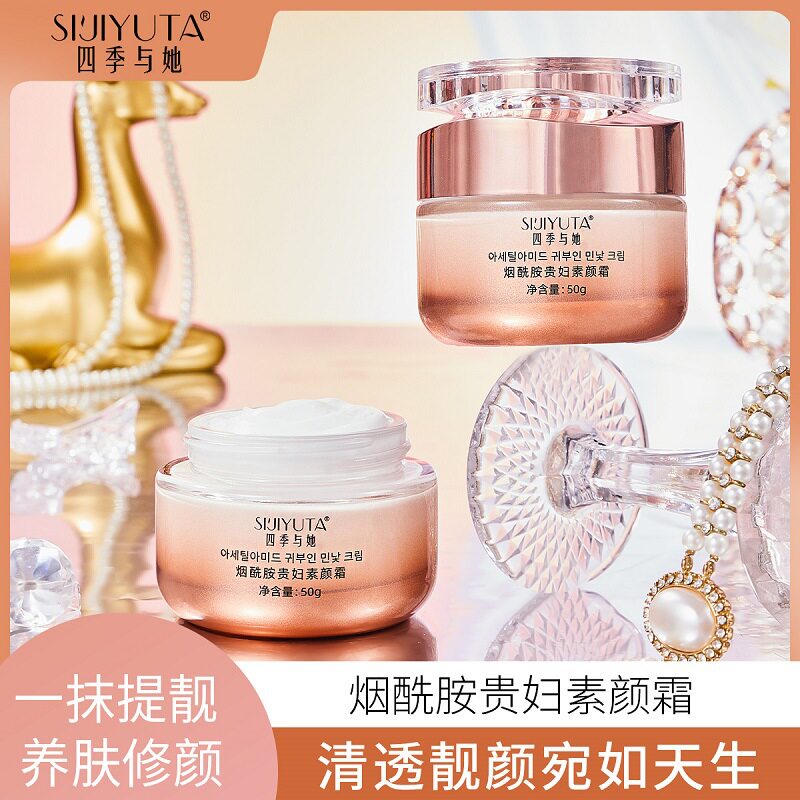 新款推荐四季与她烟酰胺贵妇素颜霜保湿滋润提亮肤色遮瑕男女通用