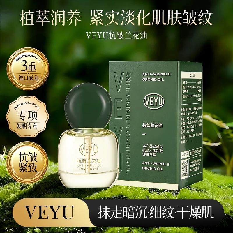 李佳琪推荐veyu抗皱兰花油锁水焕亮滋润养护肌肤以油养肤精华油女