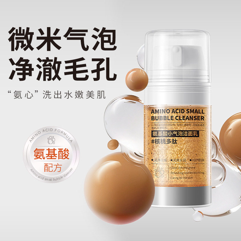 新款推荐氨基酸小气泡洁面乳 温和清爽深层清洁毛孔控油洗面奶