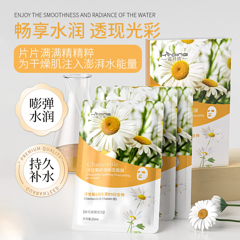 李佳琪推荐花月情洋甘菊舒润烟酰胺保湿面膜沁润肌肤补水保湿