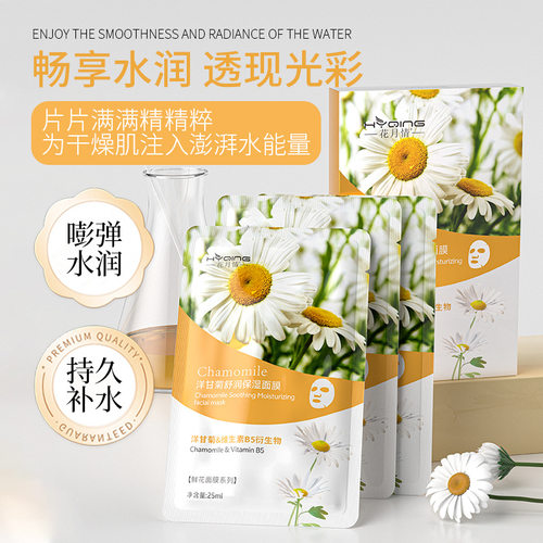 李佳琪推荐花月情洋甘菊舒润烟酰胺保湿面膜沁润肌肤补水保湿