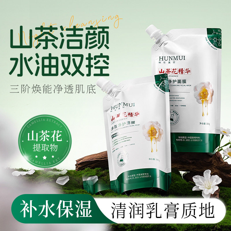 新款推荐多效净护面膜 保湿嫩肤山茶花清洁净颜控油泥膜