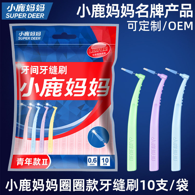小鹿妈妈牙缝刷L型牙间刷 齿缝刷睫毛刷专用一次性7字型间隙刷