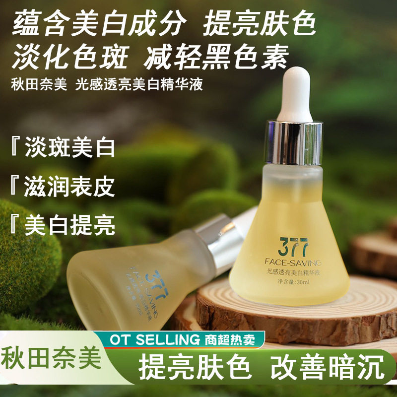 新款推荐377精华液日版高货提亮祛斑精华美白淡化黑色素国妆特字