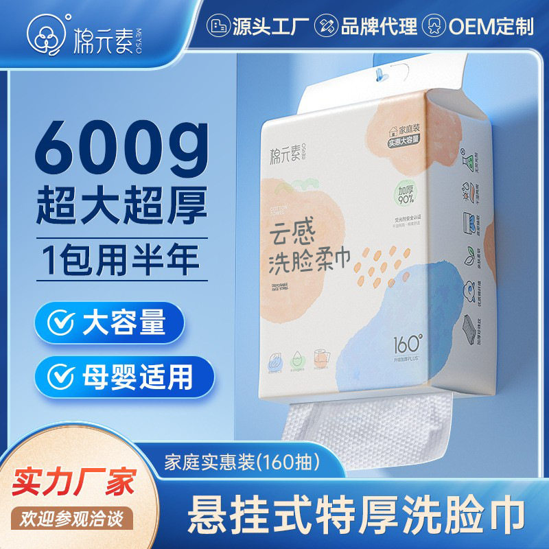 新款推荐棉元素一次性洗脸巾特厚悬挂抽取式绵柔巾卸妆擦洗脸大包