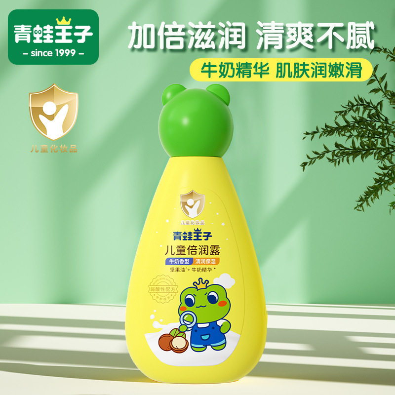 新款推荐青蛙王子120ml儿童润肤露舒爽婴儿保湿面霜防干润肤乳