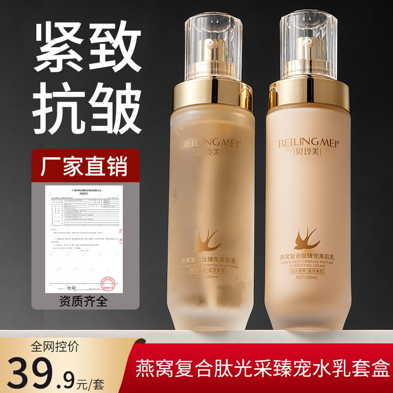 新款推荐贝玲美燕窝复合肽光采臻宠水乳套盒保湿滋润提亮肤色