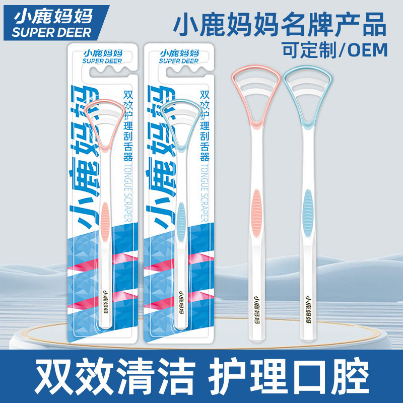 小鹿妈妈 刮舌器刮舌头器舌苔清洁器祛舌苔厚白口腔护理独立