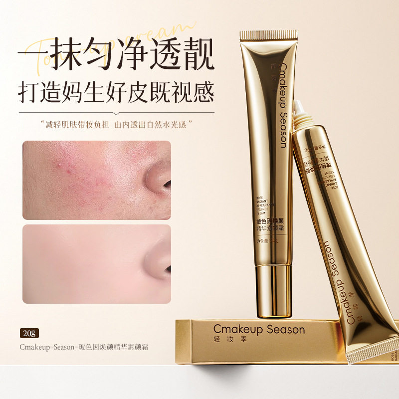新款推荐轻妆季玻色因焕颜精华素颜霜懒人霜自然提亮养肤多效合一