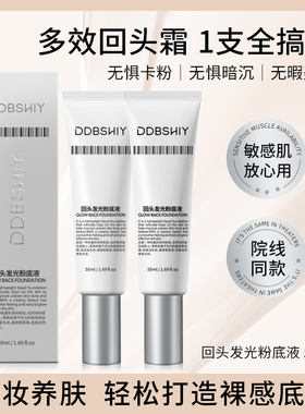 新款推荐DDBSHIY回头发光粉底液 持妆养肤不卡粉防水防汗遮瑕懒人