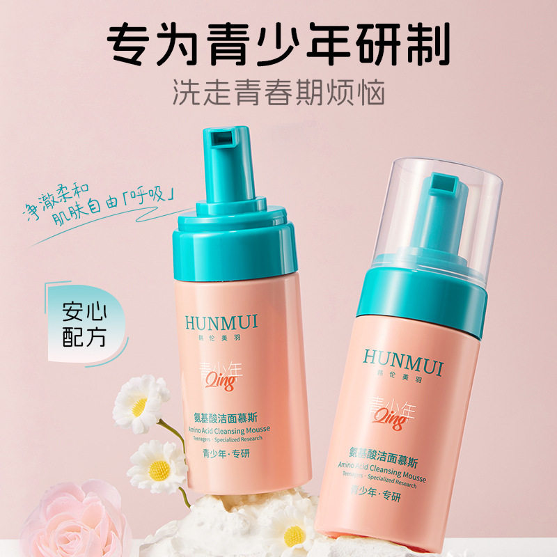 新款推荐氨基酸洁面慕斯深层清洁毛孔控油泡泡洗面洁面乳