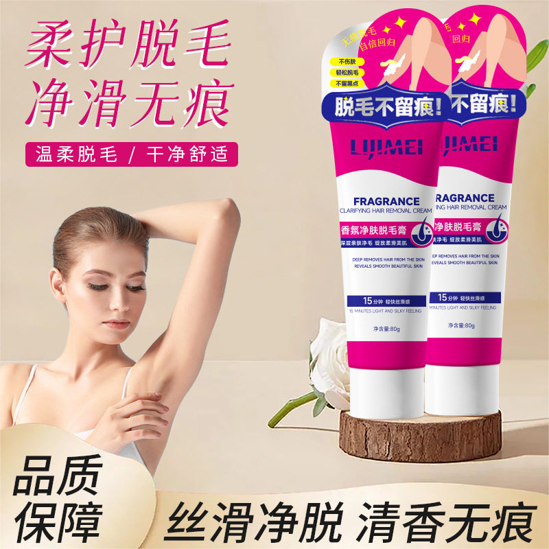 李佳琪推荐脱毛膏全身通用不刺激去腿毛腋毛手臂毛私处男女专用