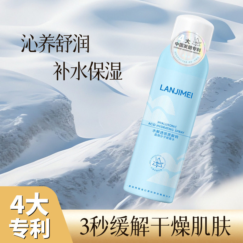 李佳琪推荐4大专利水解透明质酸钠超微分子喷雾水玻尿酸补水保湿