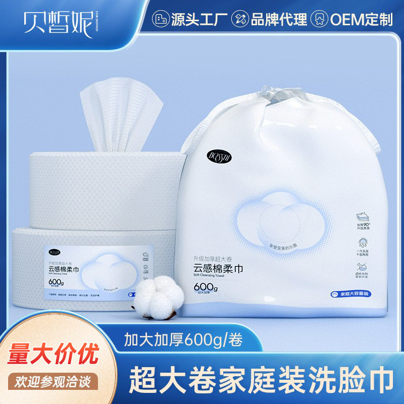 新款推荐贝皙妮一次性洗脸巾美容院专用男女加厚柔巾超大卷洁面擦