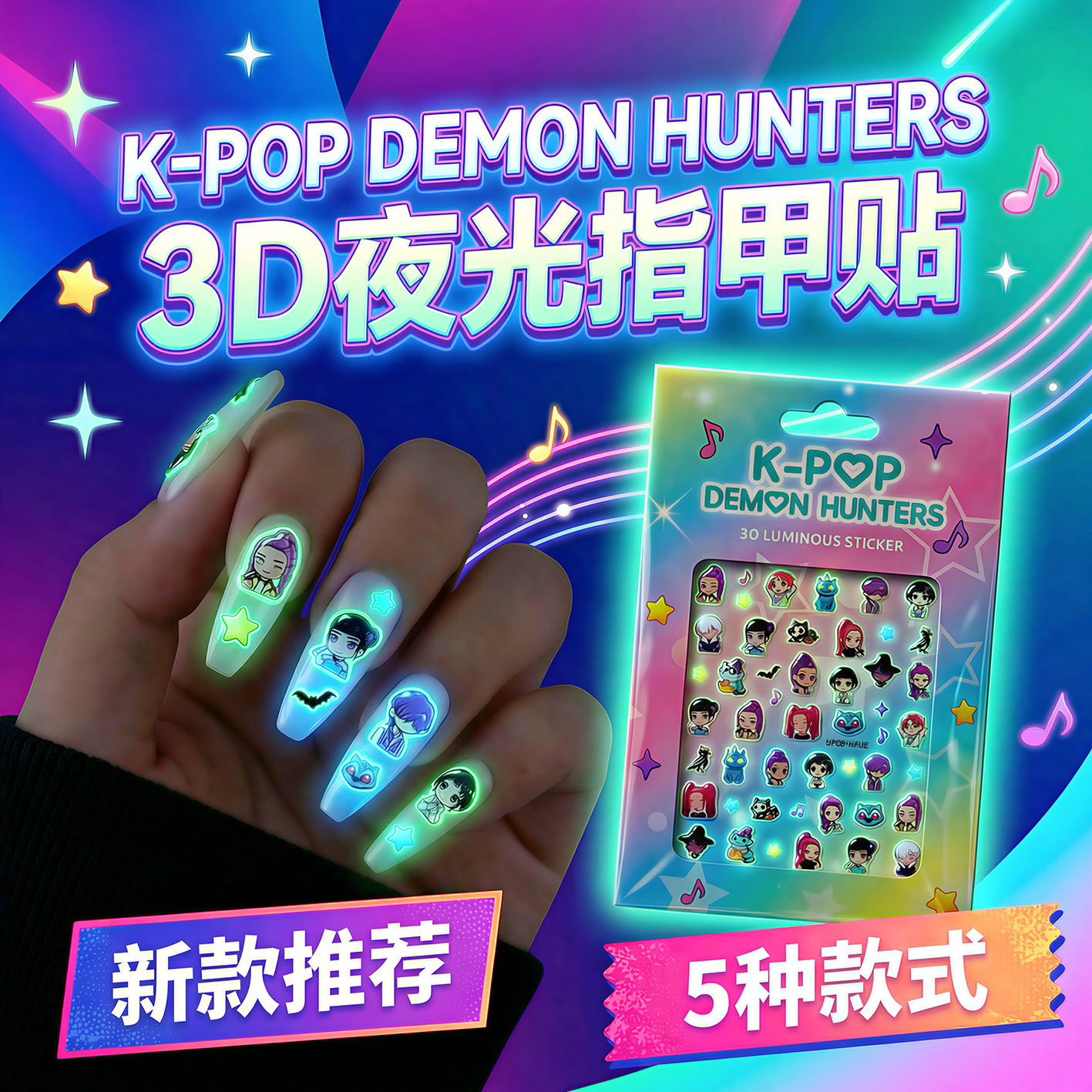 新款推荐3d夜光美甲贴指甲贴手账咕卡装饰儿童动漫贴纸