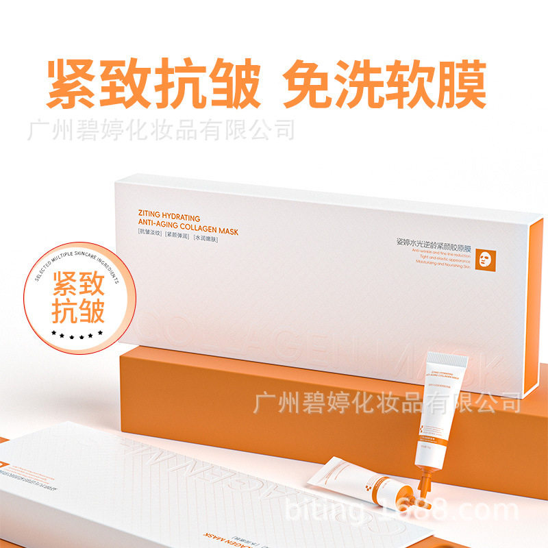 李佳琪推荐姿婷水光逆龄紧颜胶原面膜涂抹撕拉免洗软膜补水保湿