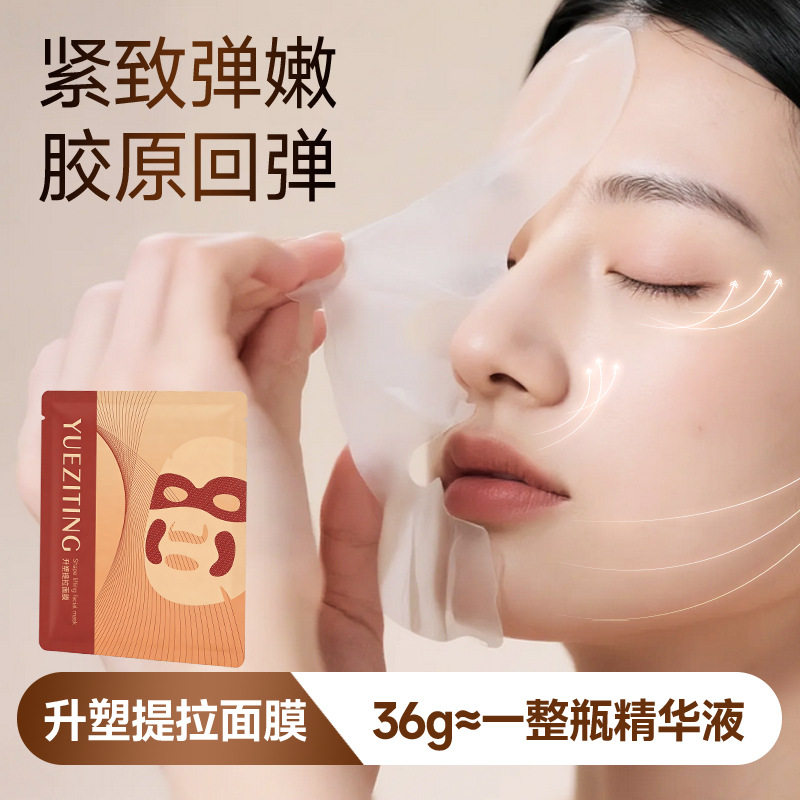 李佳琪推荐悦姿婷升塑提拉面膜精致嫩滑滋润水保湿面膜嫩肤改善