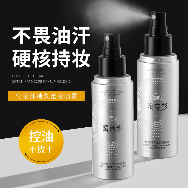 新款推荐蜜诗影 化妆师持久定妆喷雾防汗防水快速成膜持久定妆水
