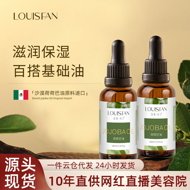 新款推荐欧盟荷荷巴油黑头毛孔基础油护肤面部基底卸妆油霍霍