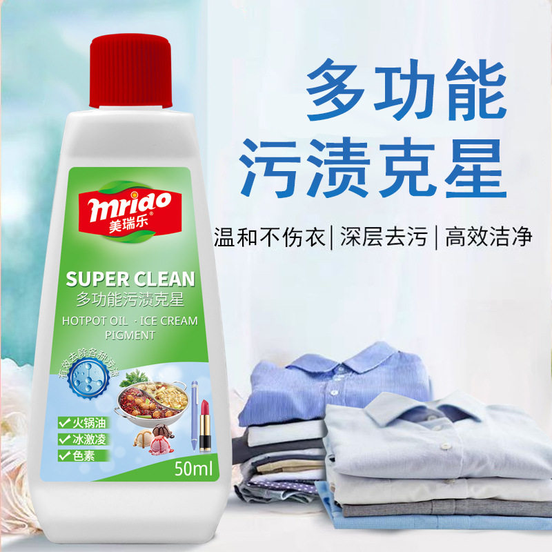 衣物污渍克星去除顽固油渍发黄白衣服免洗油渍清洗剂