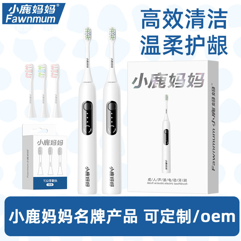 小鹿妈妈 智能成人电动牙刷软毛旅行家用usb充电式多档位调节