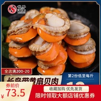 新鲜超大扇贝肉冷冻夏夷贝海鲜水产开袋即食蒜蓉粉丝扇贝大号带黄