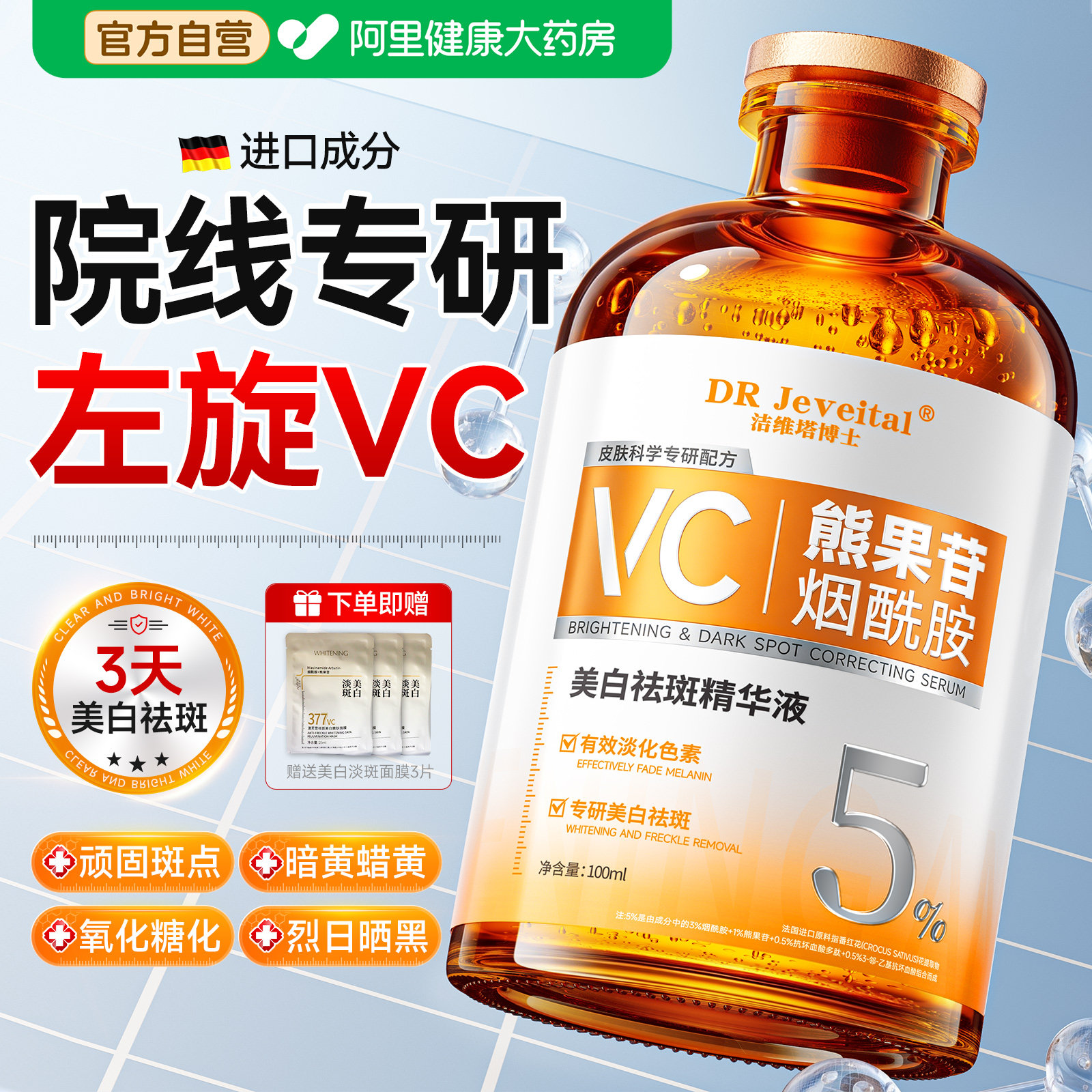 左旋维vc美白祛淡斑精华液烟酰胺提亮去黄改善暗沉正品官方旗舰店