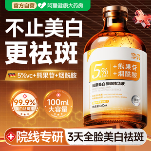 5%左旋vc美白祛斑精华液提亮去黄改善暗沉肤色烟酰胺双抗氧化糖化