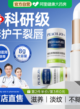 B5润唇膏女保湿滋润补水防干裂秋冬去淡化唇纹死皮男士旗舰店正品
