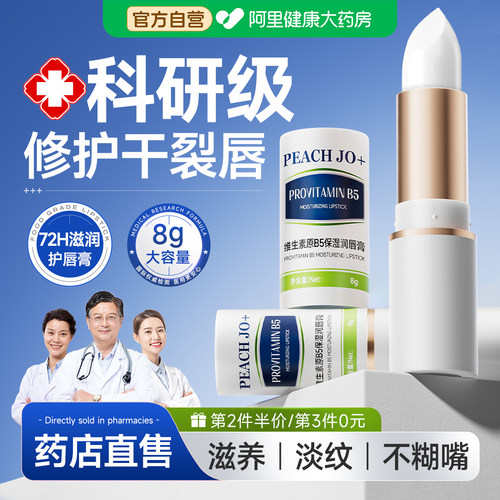 【医学润唇膏】修护防干裂