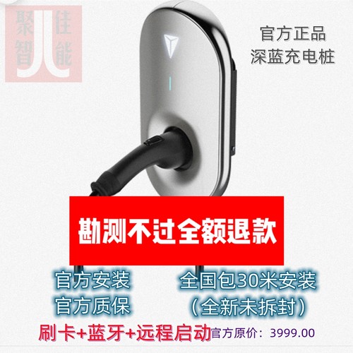 新款深蓝充电桩官方安装权益4G远程app7kw全国包30米安装质保2年