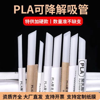 PLA吸管一次性单独包装塑料耐高温尖头粗细大奶茶环保可降解吸管