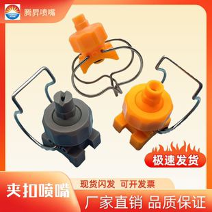 工业喷淋 304PP塑料夹扣双卡扣喷嘴扇形锥形喷头可调型前处理涂装