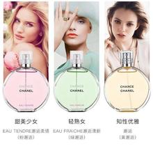 【官方正品】CHANEL 香奈儿邂逅系列香水 chance粉色柔情女香